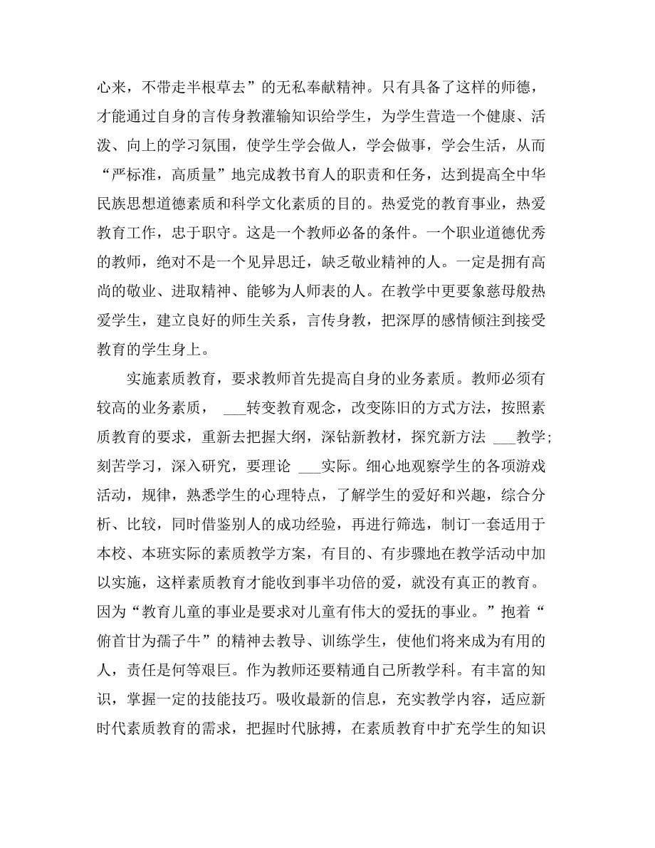 2021年【必备】学习教育心得体会模板汇编七篇_第5页