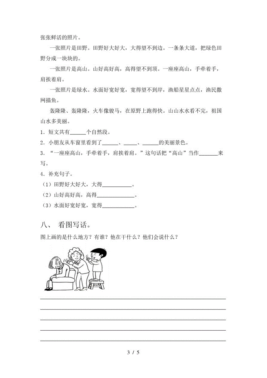 2021年语文版二年级语文下册期中考试题及答案(新版)_第3页