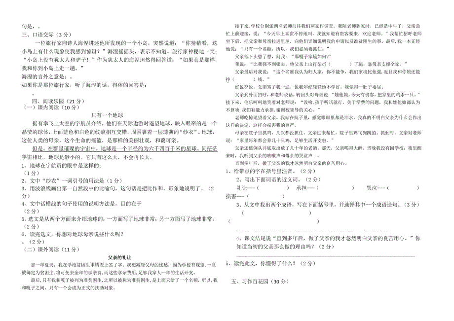 2020年春小学六年级语文上综合试题(三)_第2页