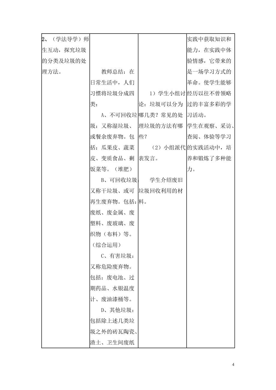 校本课程《生活中的垃圾》教学设计6页_第4页