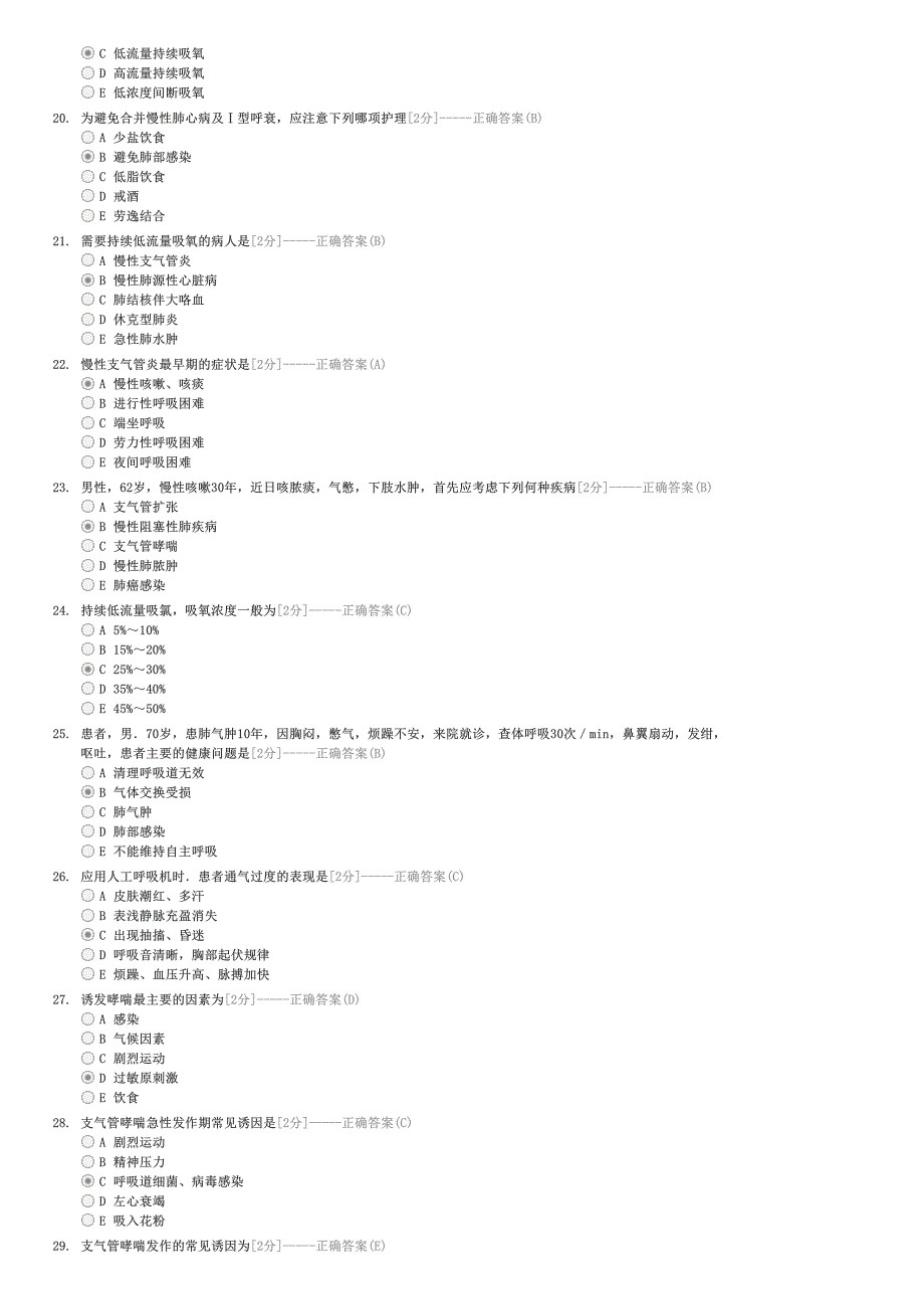 呼吸-执业护士专业实务试卷与试题_第3页