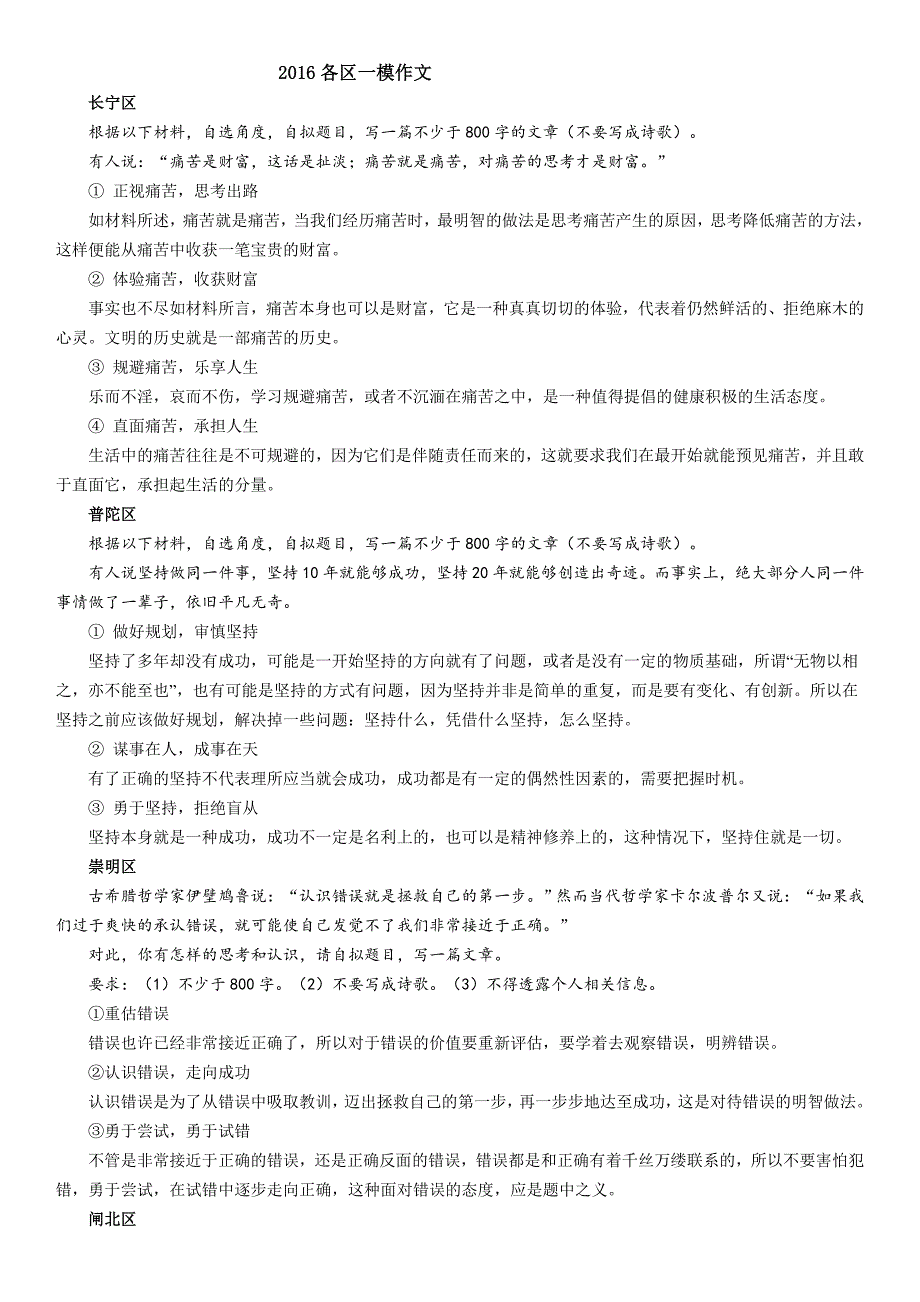 2016-2021年上海市各区高考语文一模二模作文题目汇总_第1页