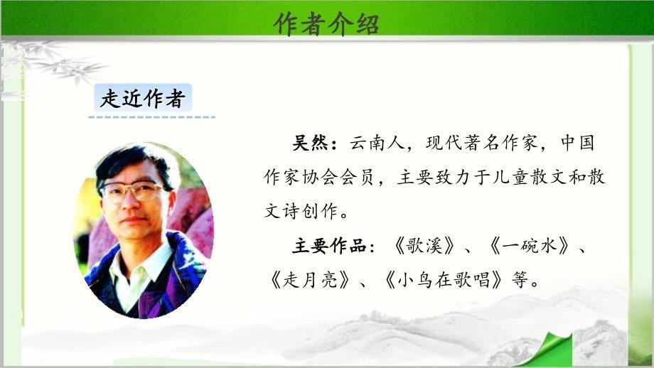 《大青树下的小学》公开课教学PPT课件【部编人教版三年级语文上册】_第5页