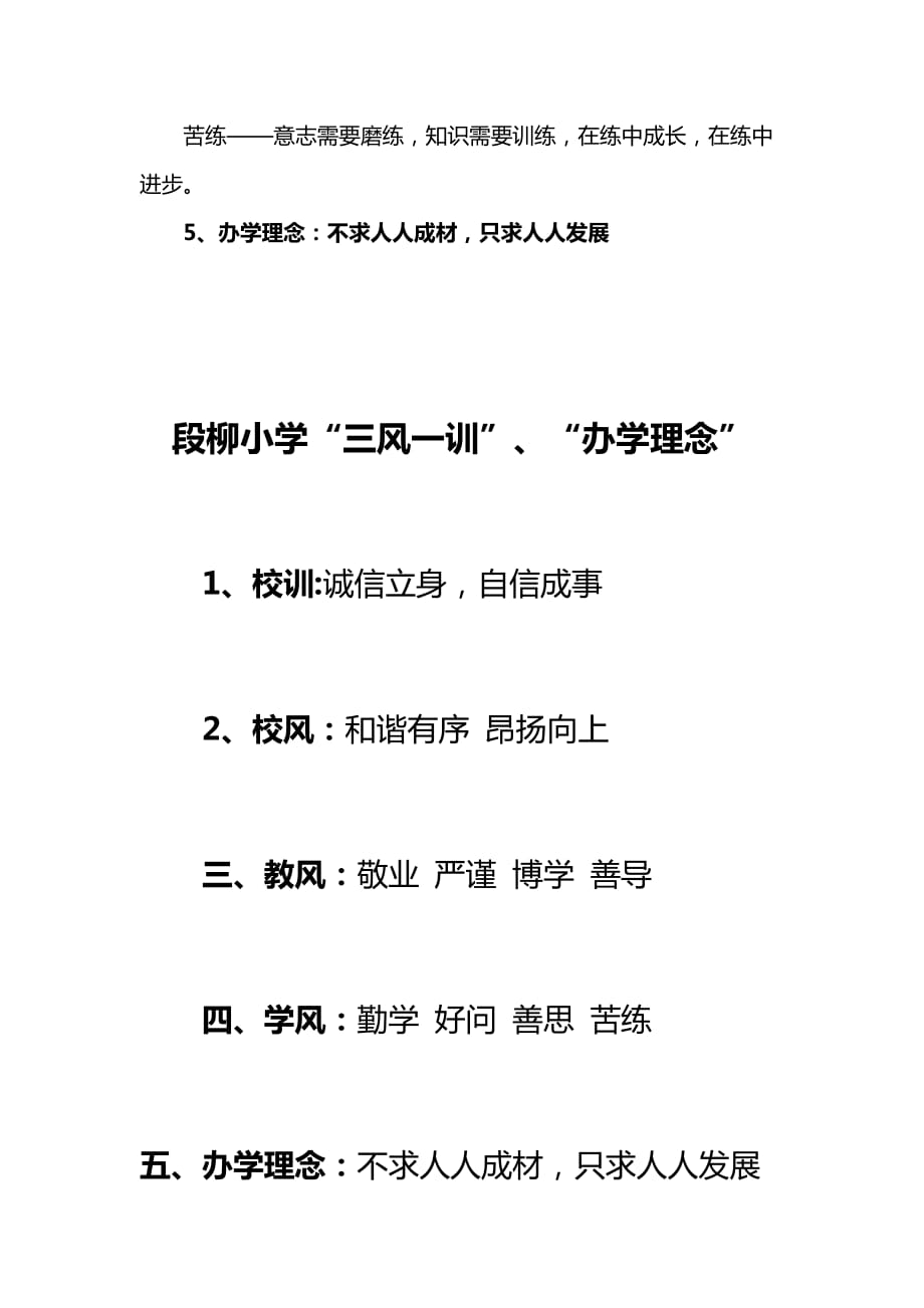 校风、教风、学风、校训、办学理念3页_第3页