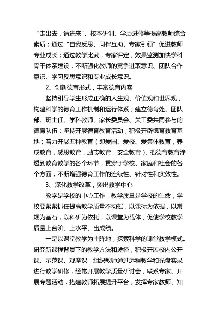 校长应聘治校方案5页_第3页