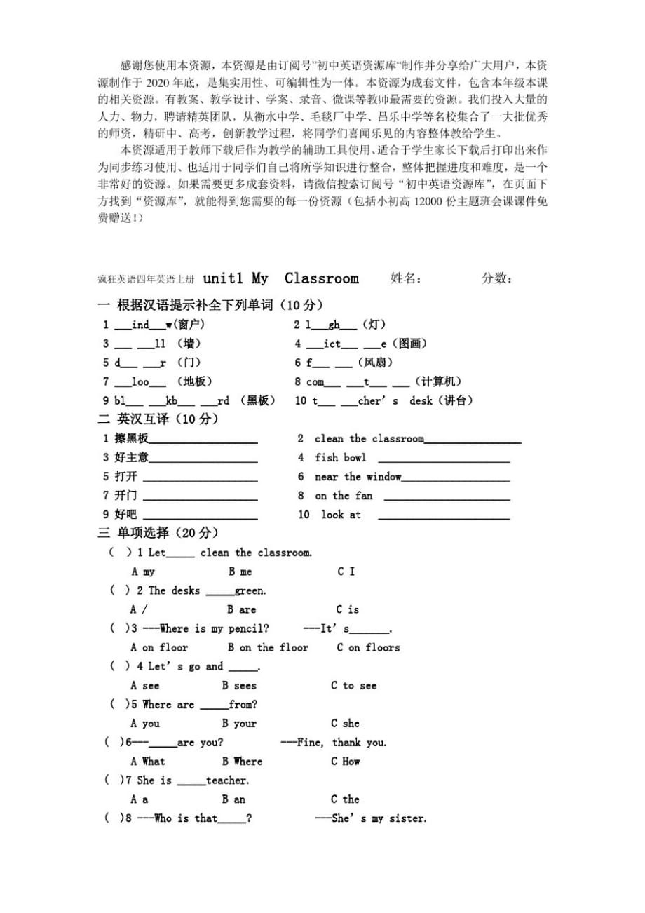 (2021版)pep小学四年级英语上册unit1MyClassroom测试题_第1页
