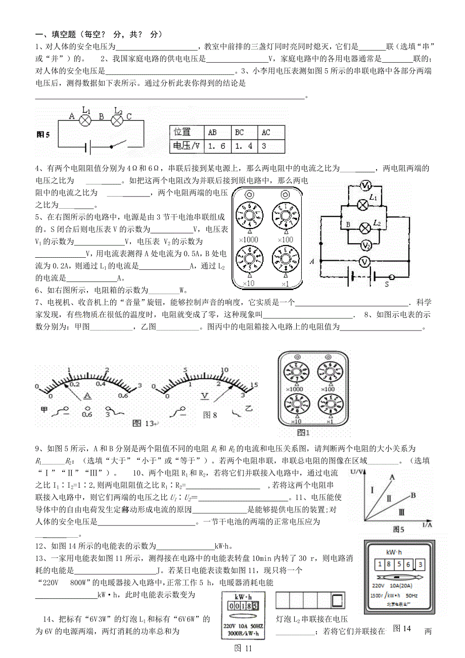 八年级物理下册复习题精选_第1页