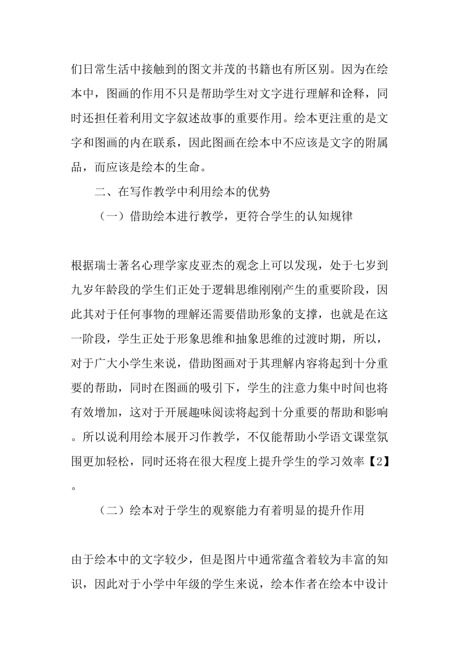 绘本对小学中年级习作教学的价值及其运用探讨-精选教育文档5页_第2页