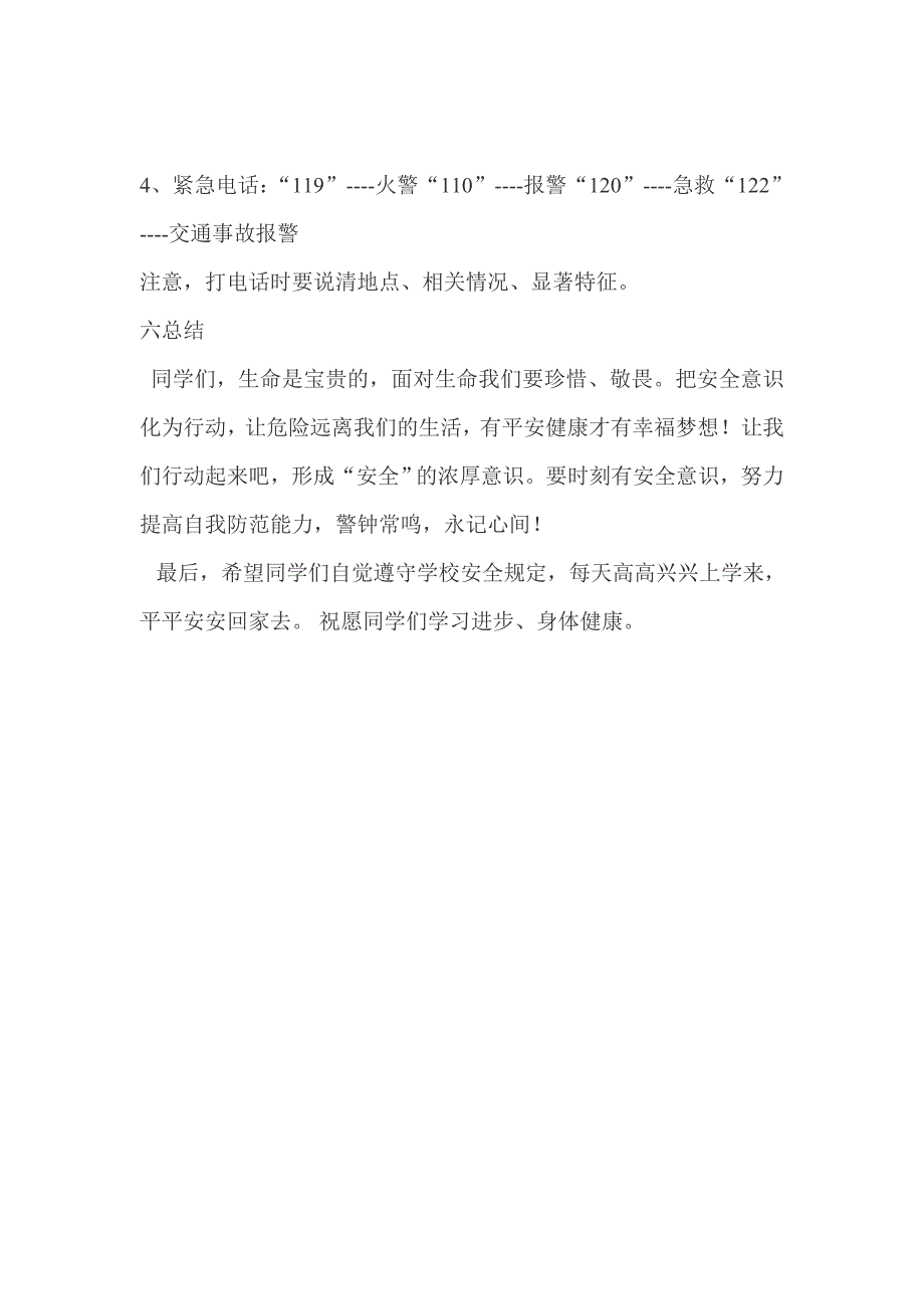 校园安全教育教案(1)15页_第4页