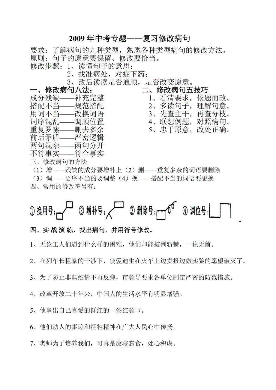 初三下学期语文复习学案_第1页