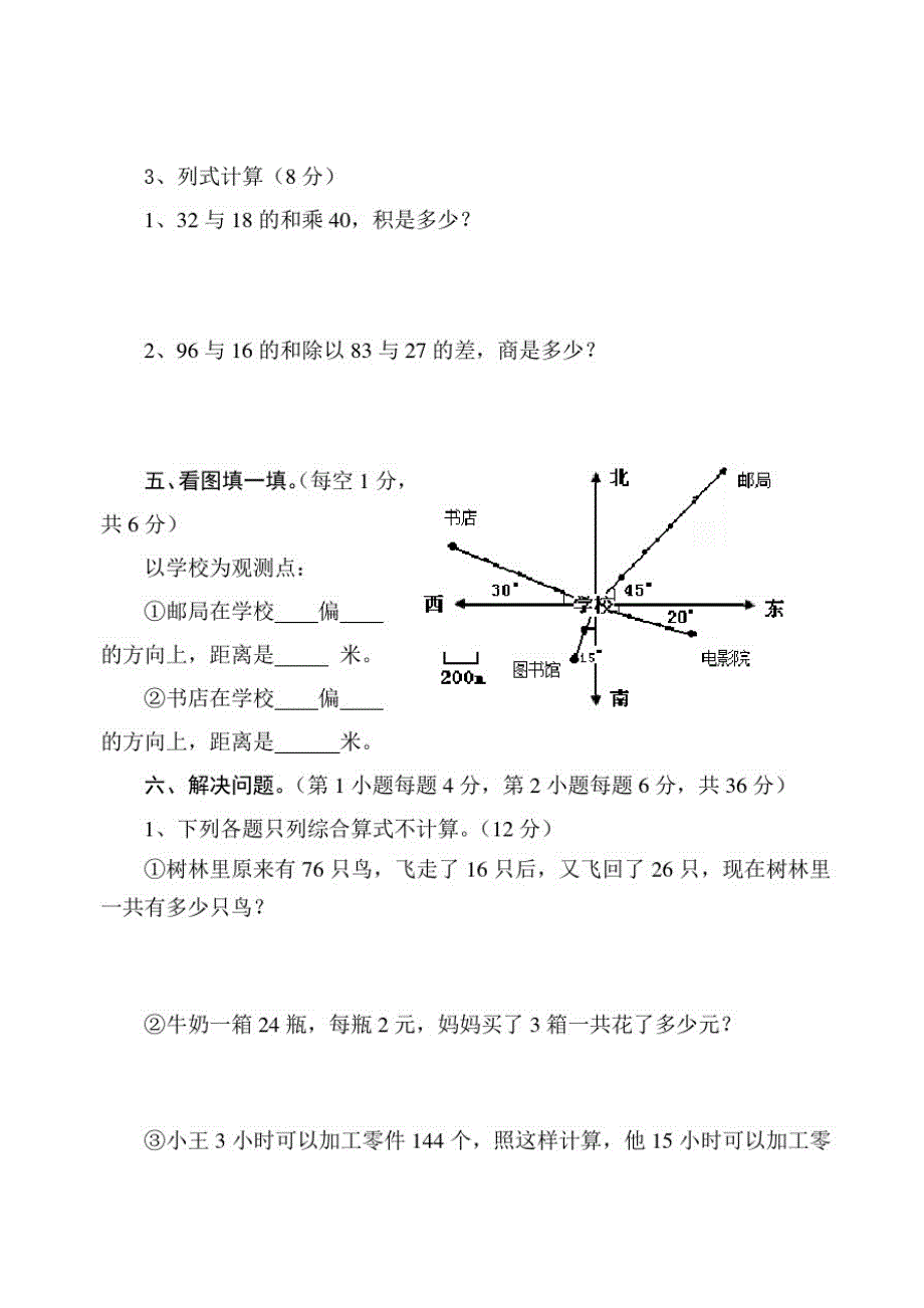 (2021版)人教版小学四年级下册数学期中试题(6)_第3页