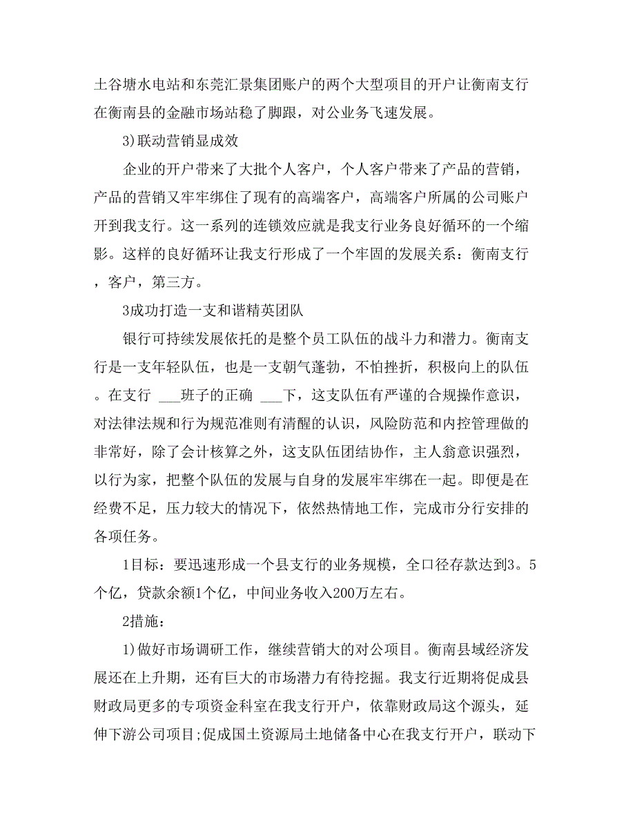 2021年【实用】银行年终工作总结9篇_第4页