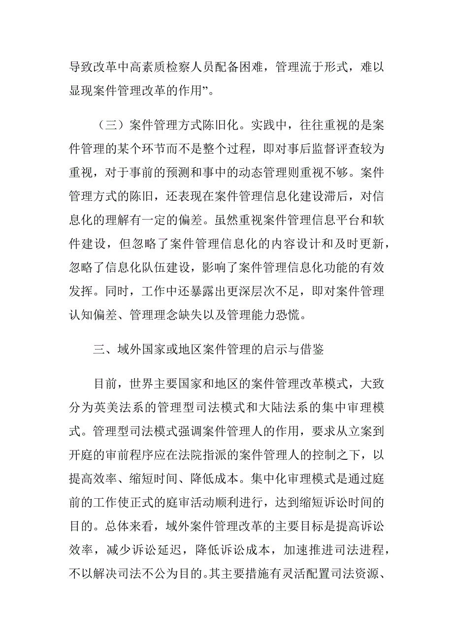 关于检察机关深化完善案件管理工作对策建议思考_第4页