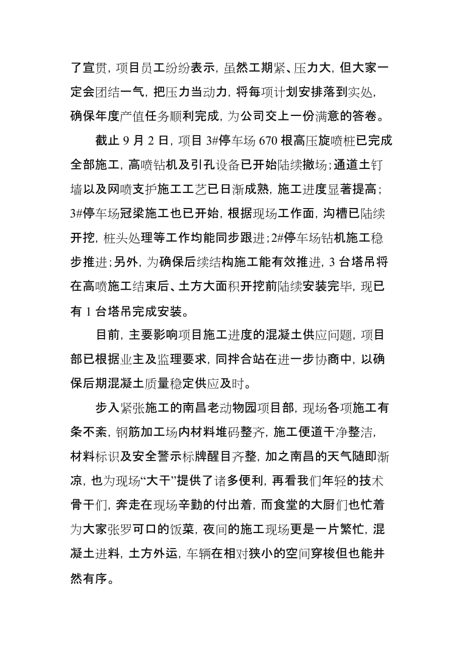 南昌简报(第九期)_第2页