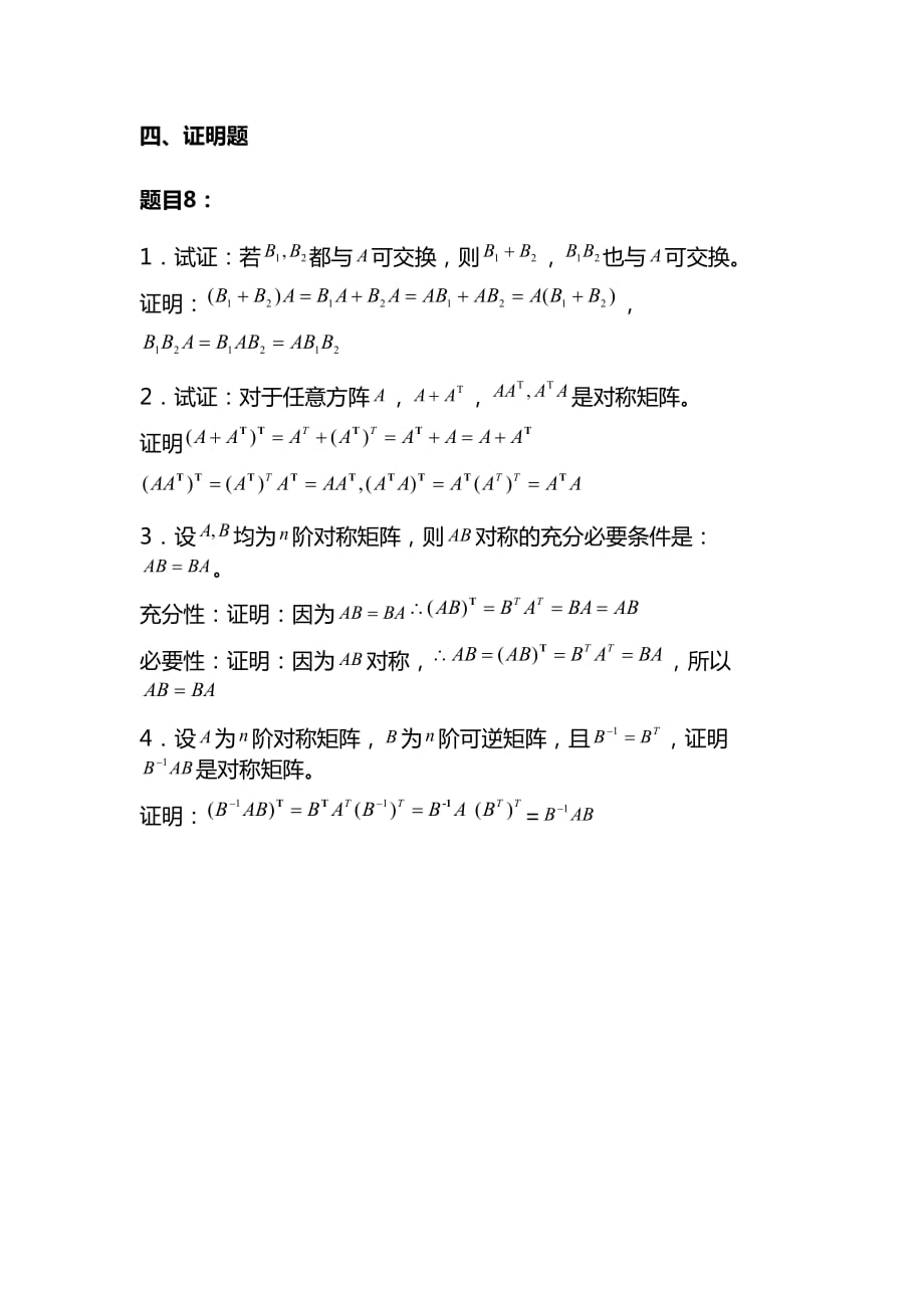 经济数学基础12形考任务3四、证明题1页_第1页