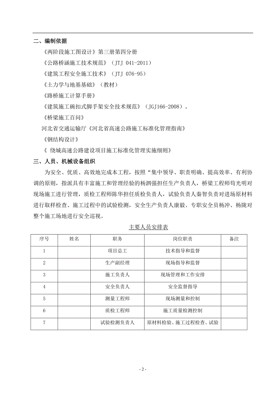 桥梁现浇板施工方案14页_第2页