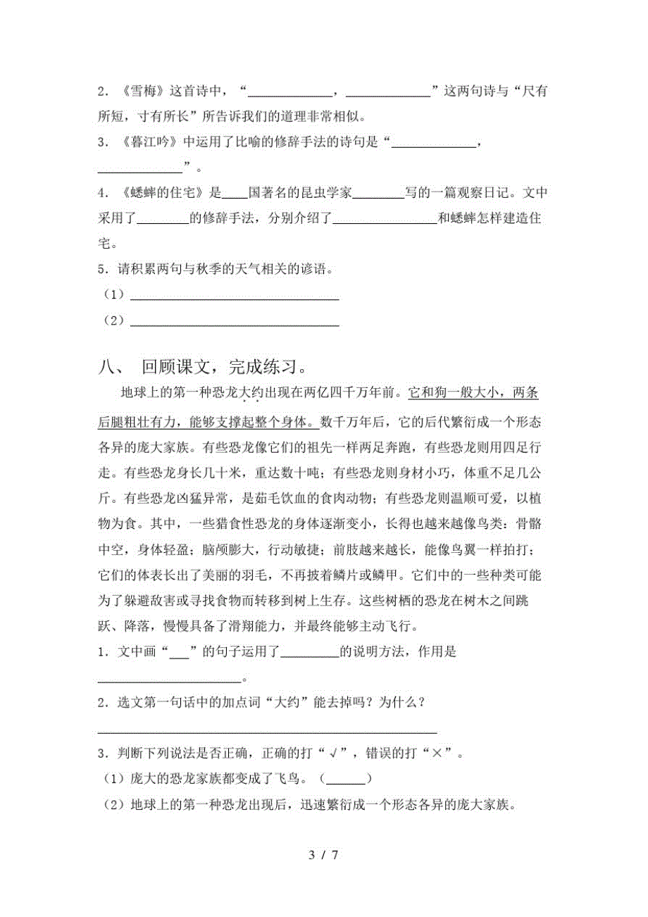 2021年人教版四年级语文(下册)期中检测题及答案_第3页