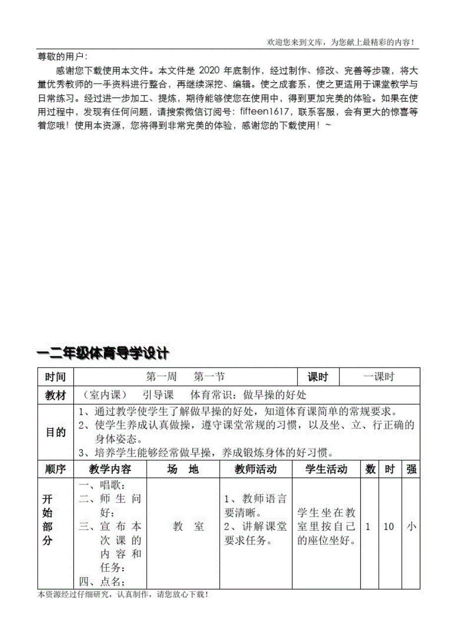 2021年小学一年级上册体育(全套)教案_第1页