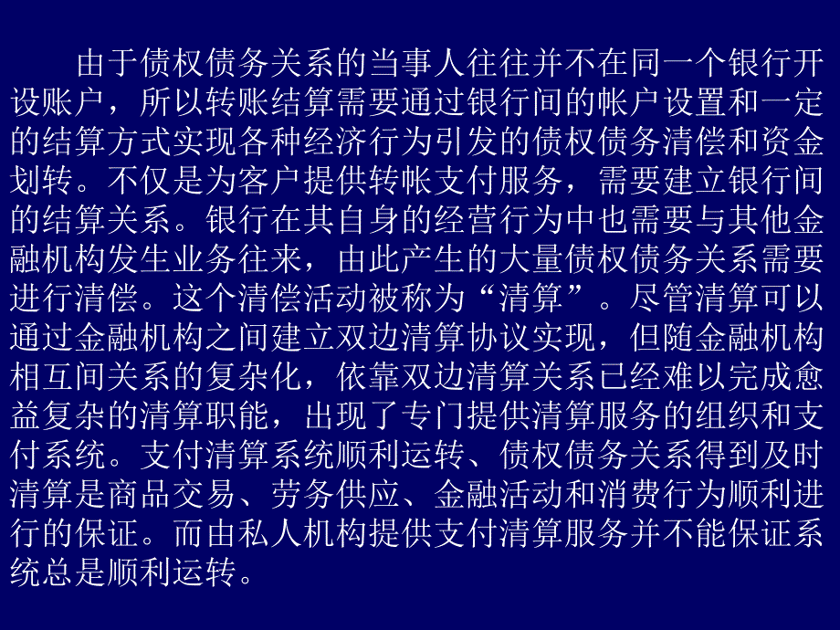 [精选]中央银行学第七章中央银行的支付清算业务_第4页