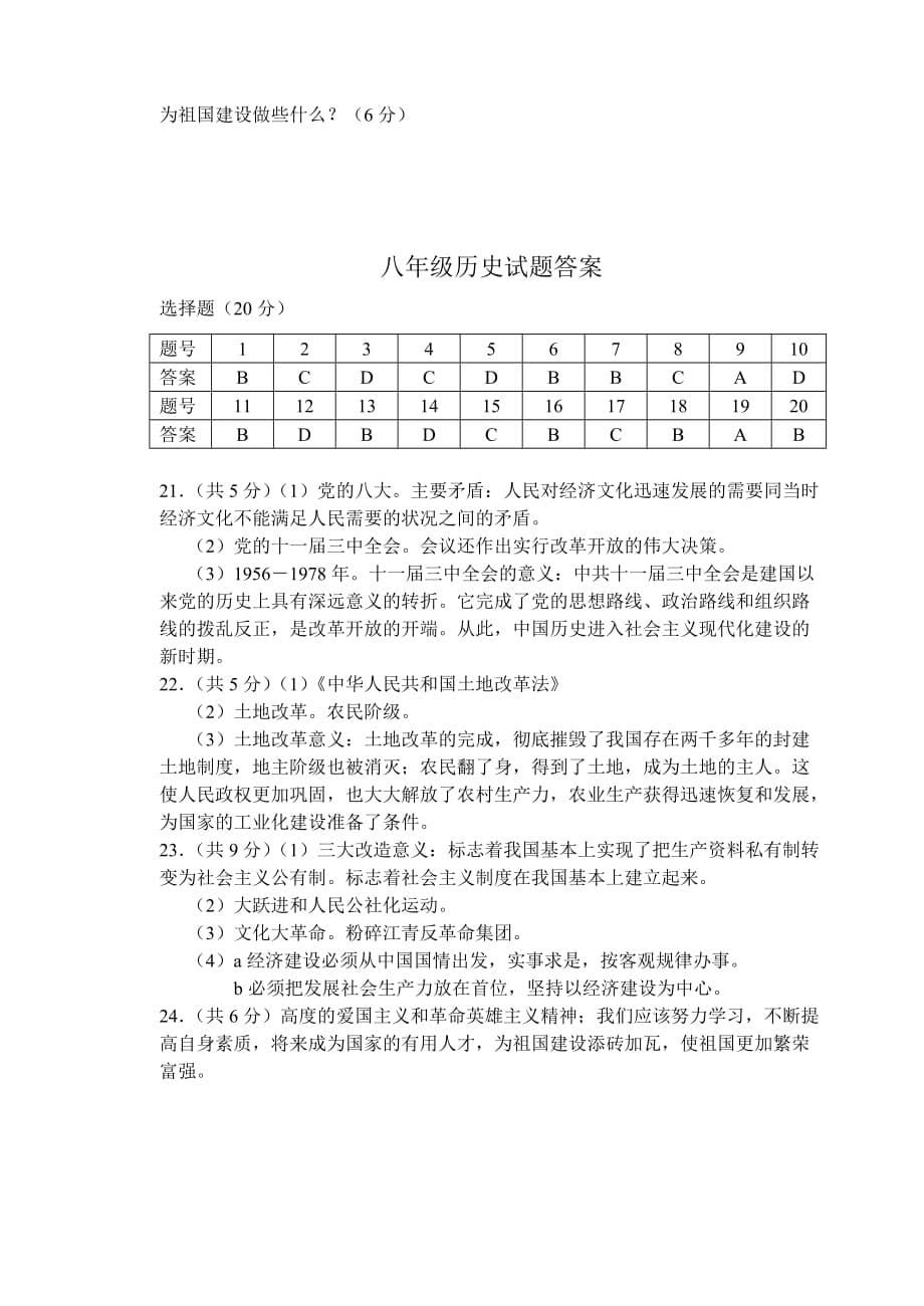 八年级第二学期期中历史试题及答案_第5页