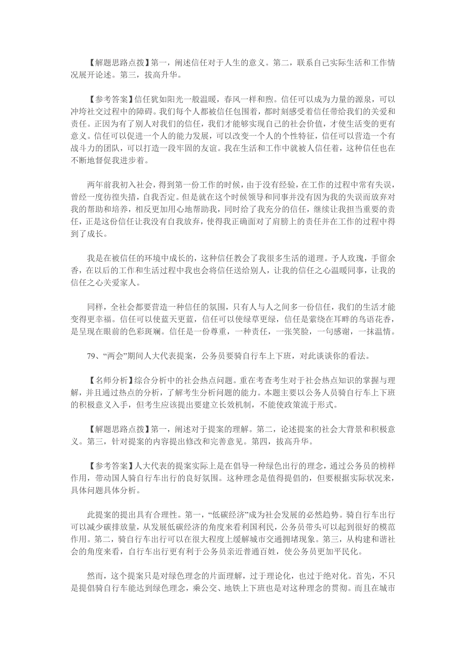 公开选拔、遴选公务员面试题集锦(三)_第2页