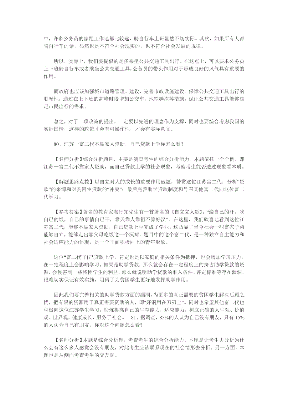 公开选拔、遴选公务员面试题集锦(三)_第3页