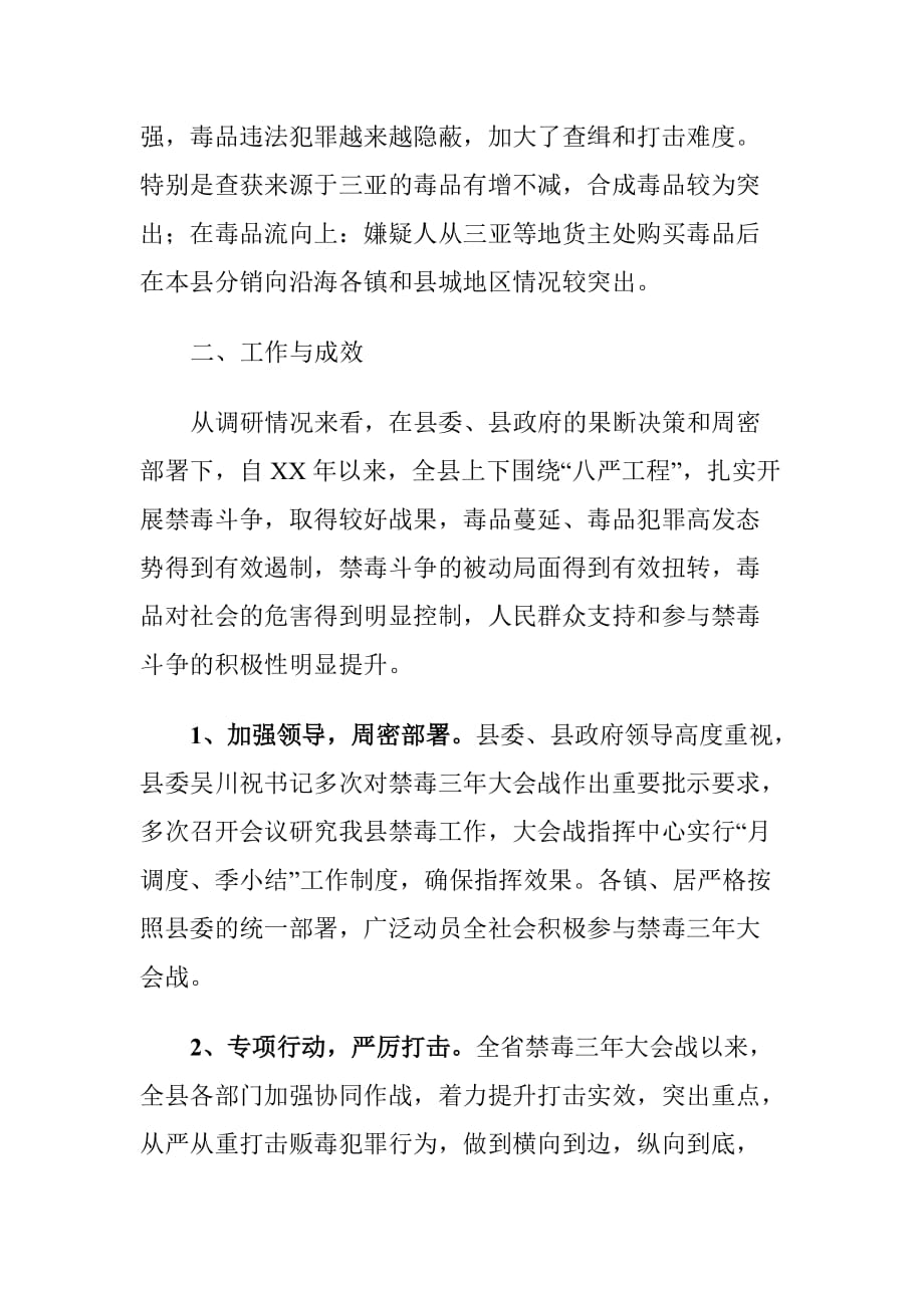 XX县禁毒工作存在的问题及对策建议的调研报告_第2页