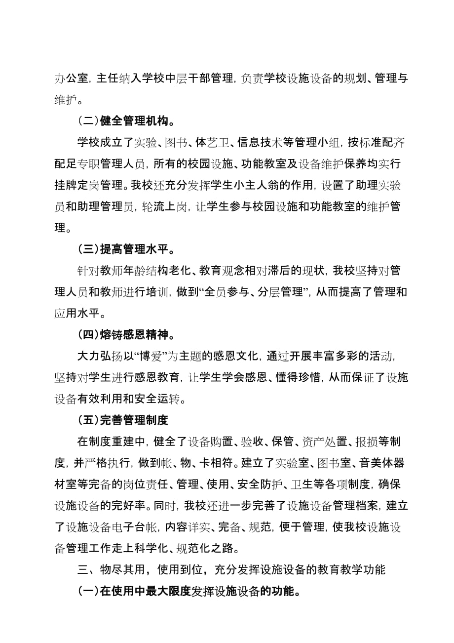 公共设施管理汇报材料_第3页