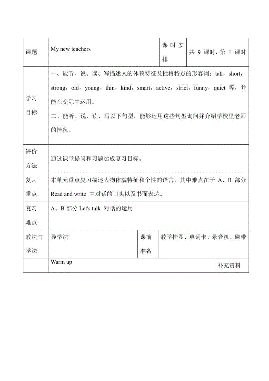 (完整word版)PEP小学五年级上册英语复习教案_第3页