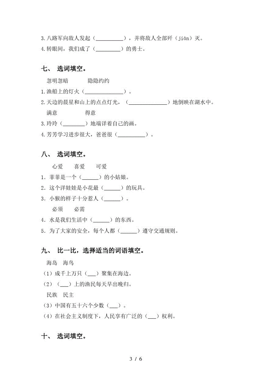 2021年语文版二年级下册语文选词填空专项练习题及答案_第3页