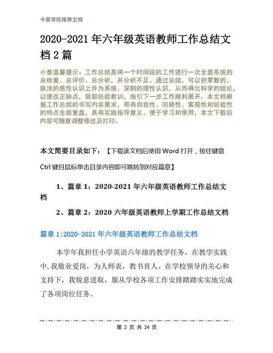 2020-2021年六年级英语教师工作总结文档2篇_第2页