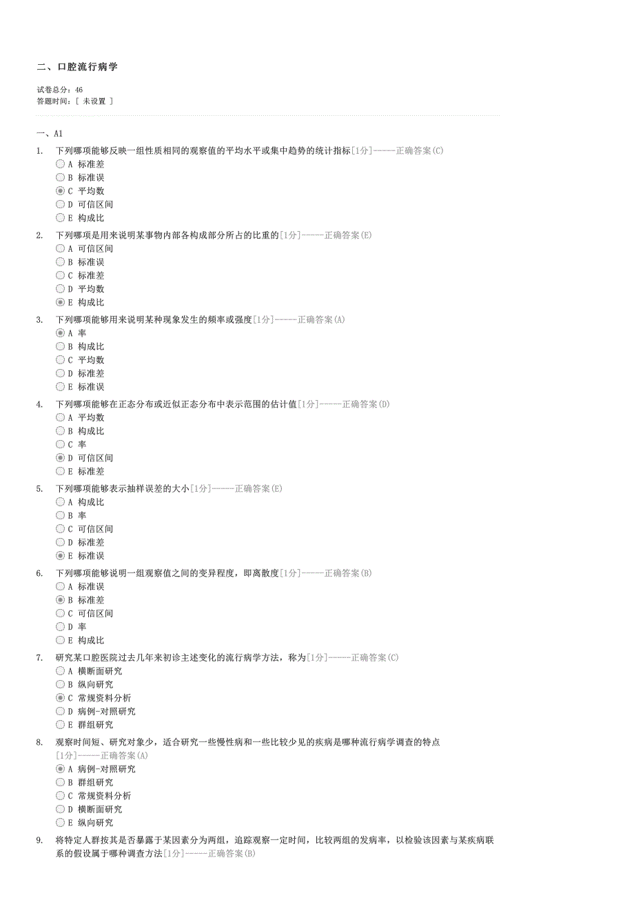 二口腔流行病学-口腔执业医师专业综合试卷与试题_第1页