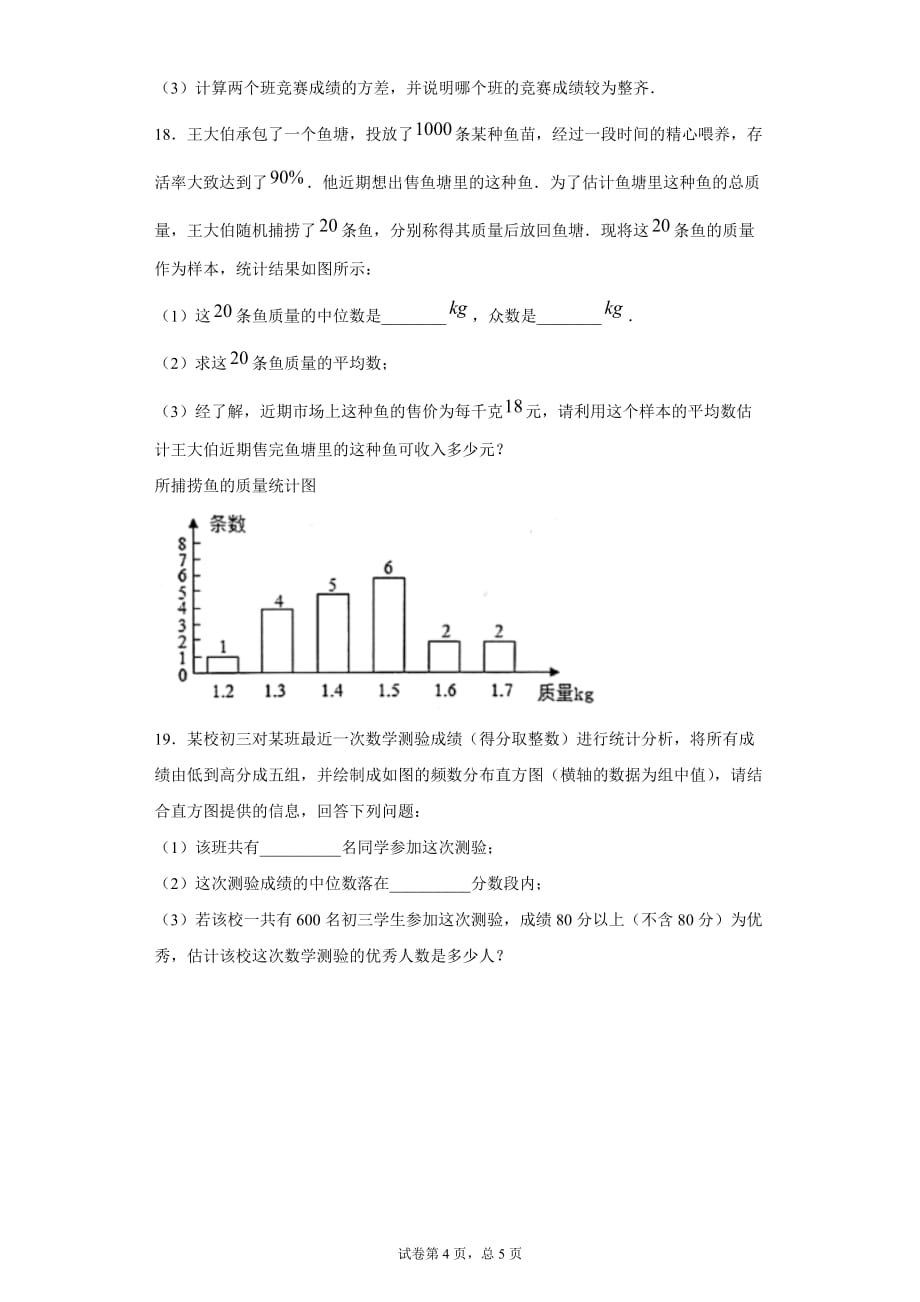 第二十八章第二节基本的统计量课时训练(含答案)_第4页