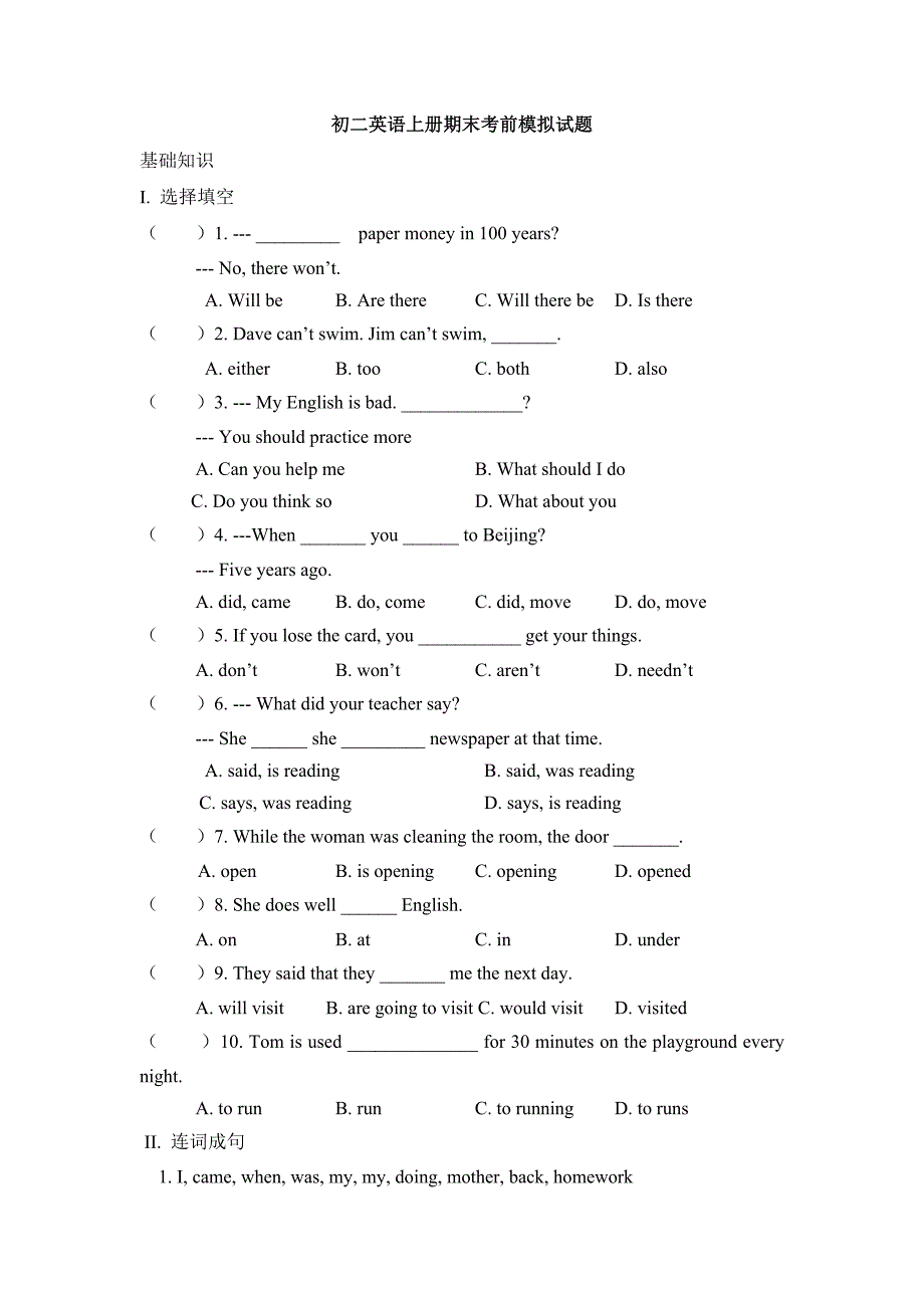 八年级英语上册期末考前模拟试题_第1页