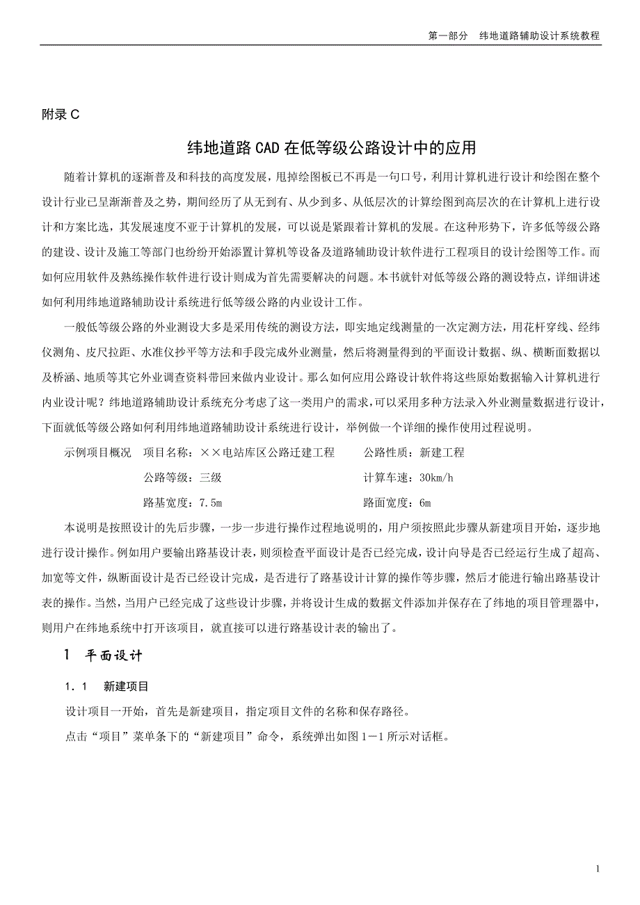 纬地低等级公路设计要点30页_第1页