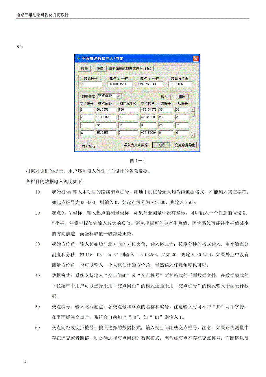 纬地低等级公路设计要点30页_第4页