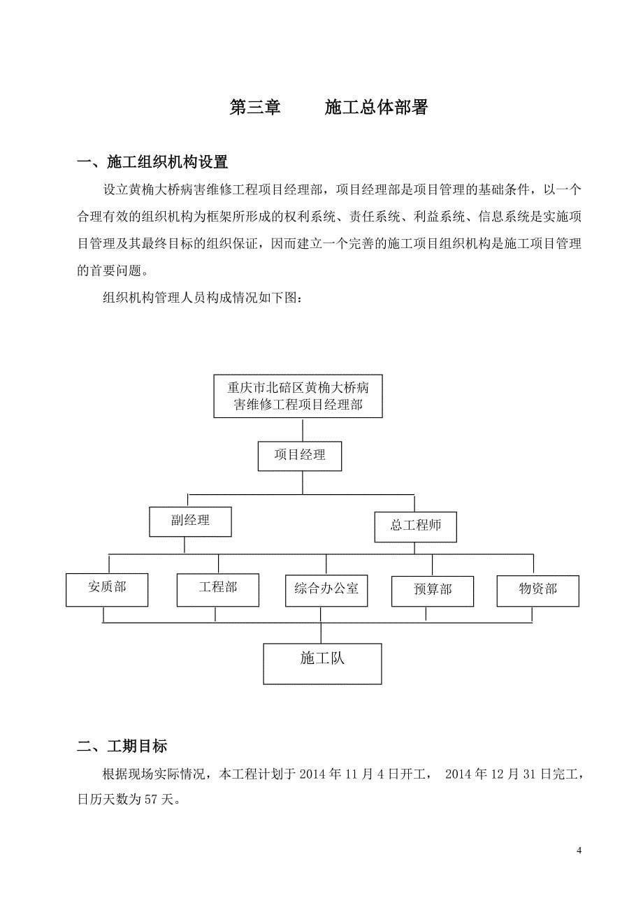 桥梁病害工程整治施工组织设计24页_第5页