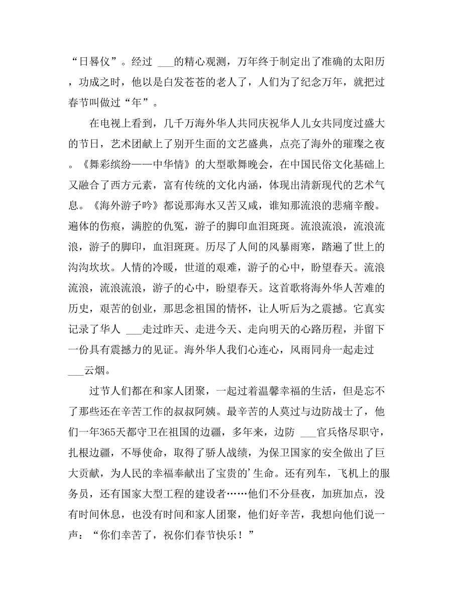 2021年【实用】过春节的作文1200字4篇_第4页