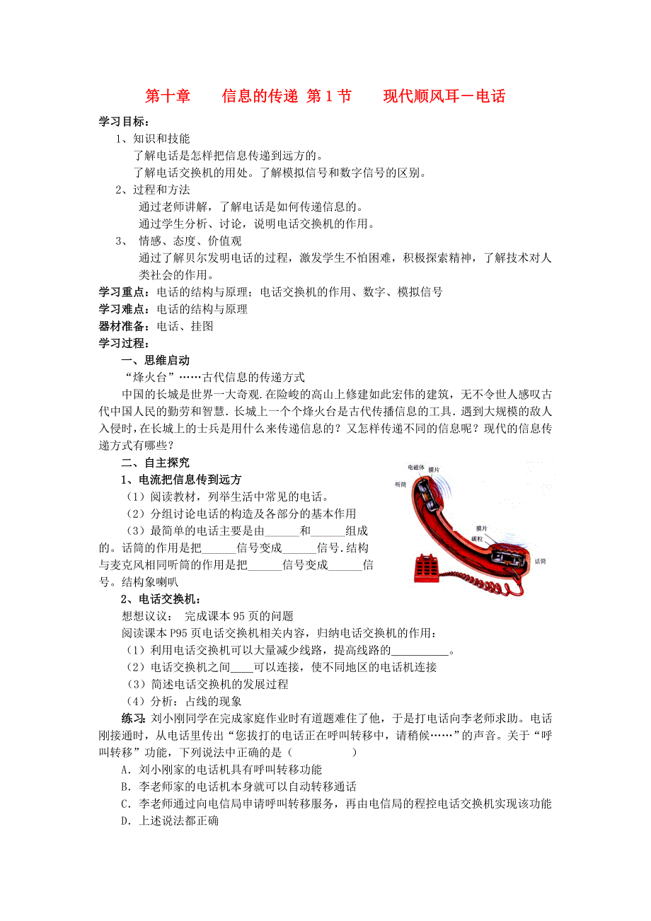 八年级物理下册 第十章 信息的传递导学案(无答案) 人教新课标版_第1页