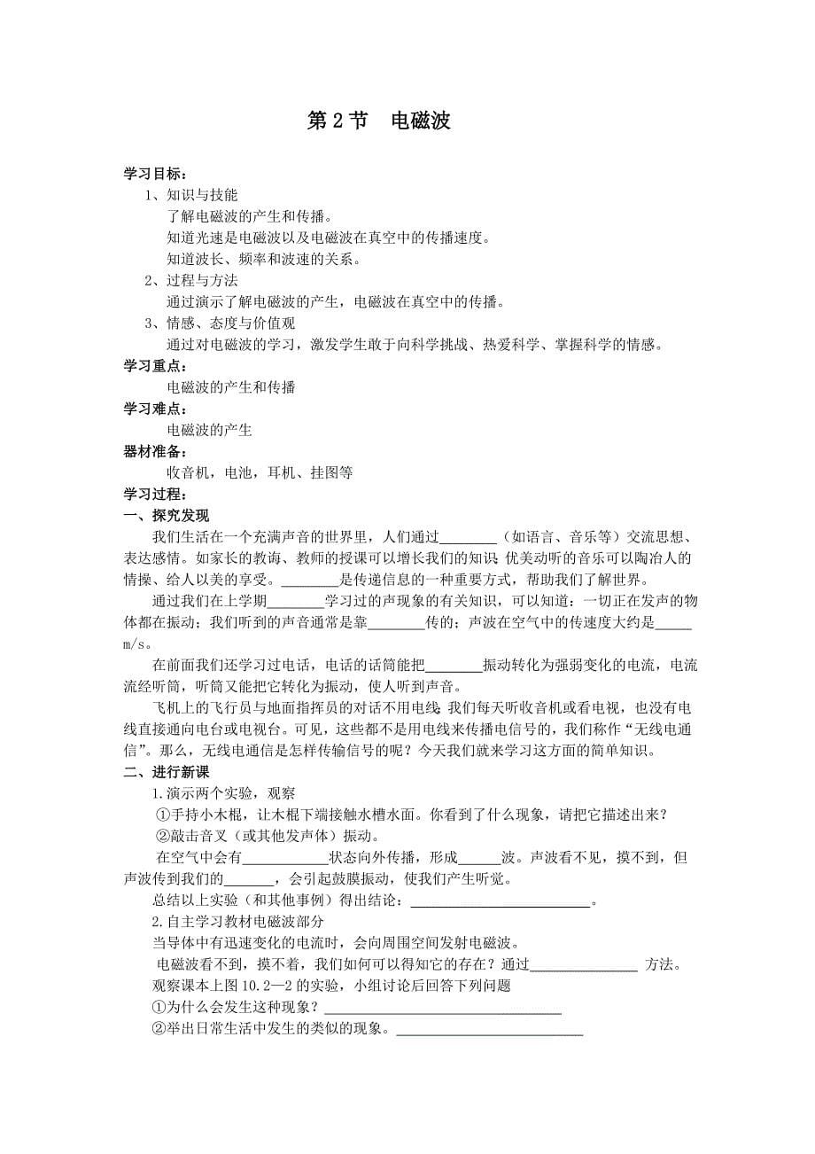 八年级物理下册 第十章 信息的传递导学案(无答案) 人教新课标版_第5页