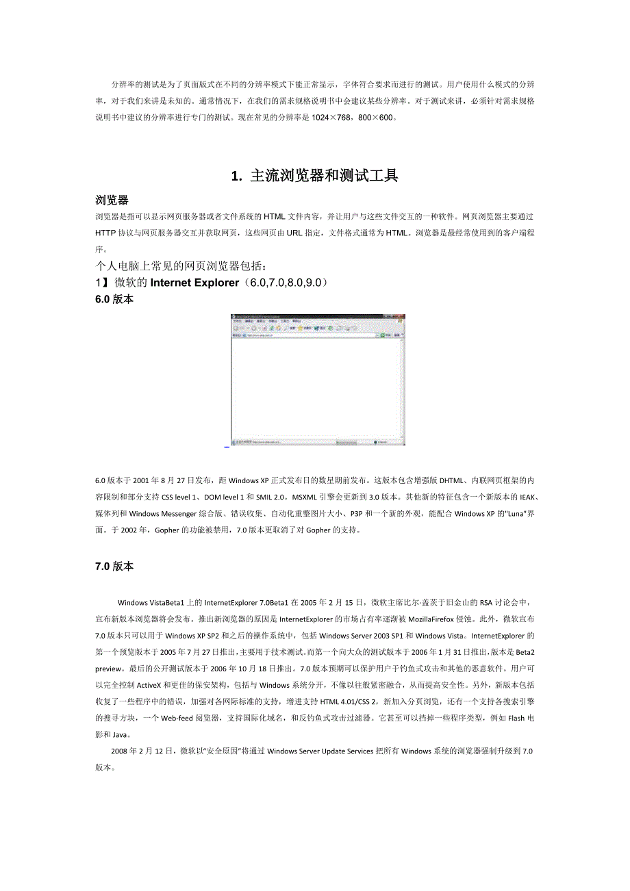 网页兼容性测试13页_第2页