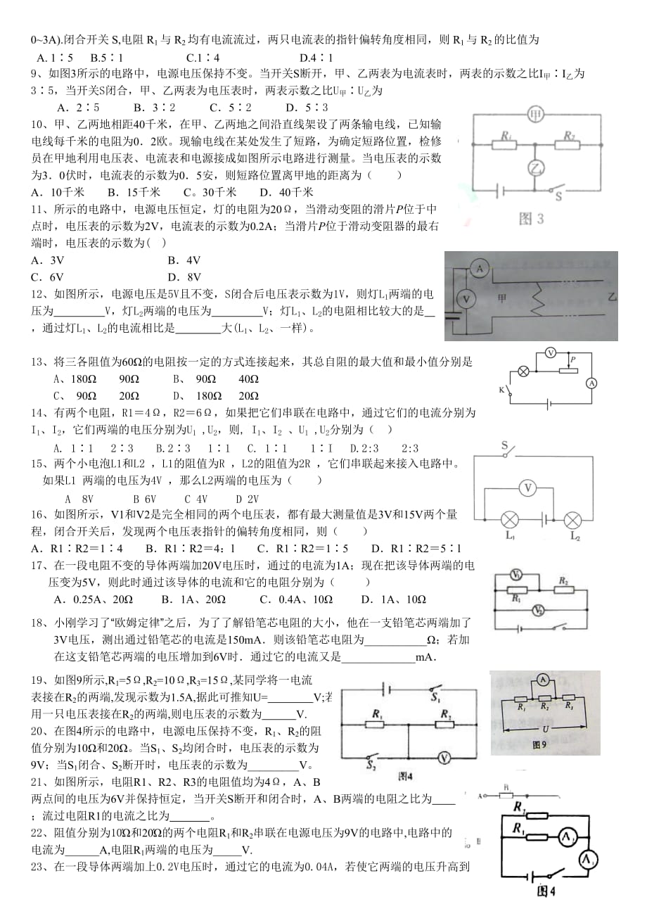 八年级物理测试题《 故障图象电表示数变化》(无答案)_第2页