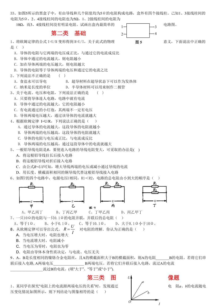 八年级物理测试题《 故障图象电表示数变化》(无答案)_第4页