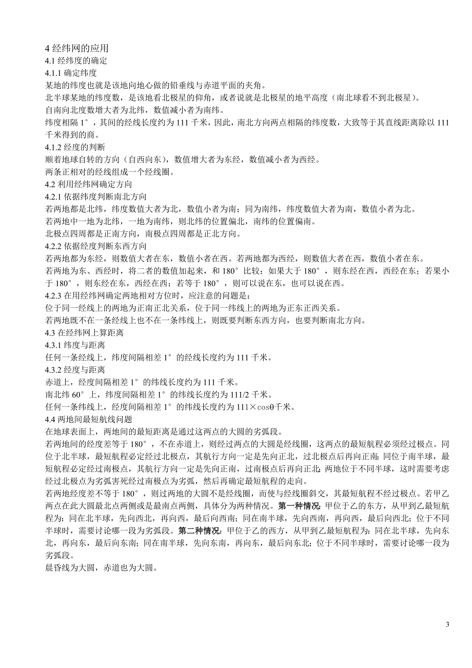 经纬网知识整理17页_第3页