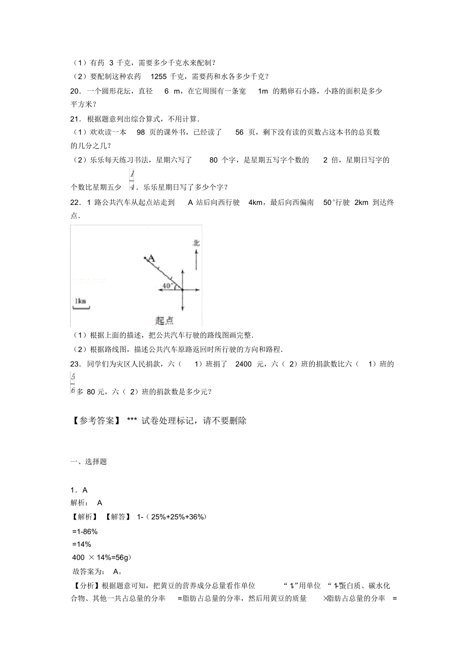 2020-2021重庆市小学六年级数学上期末试题及答案_第3页