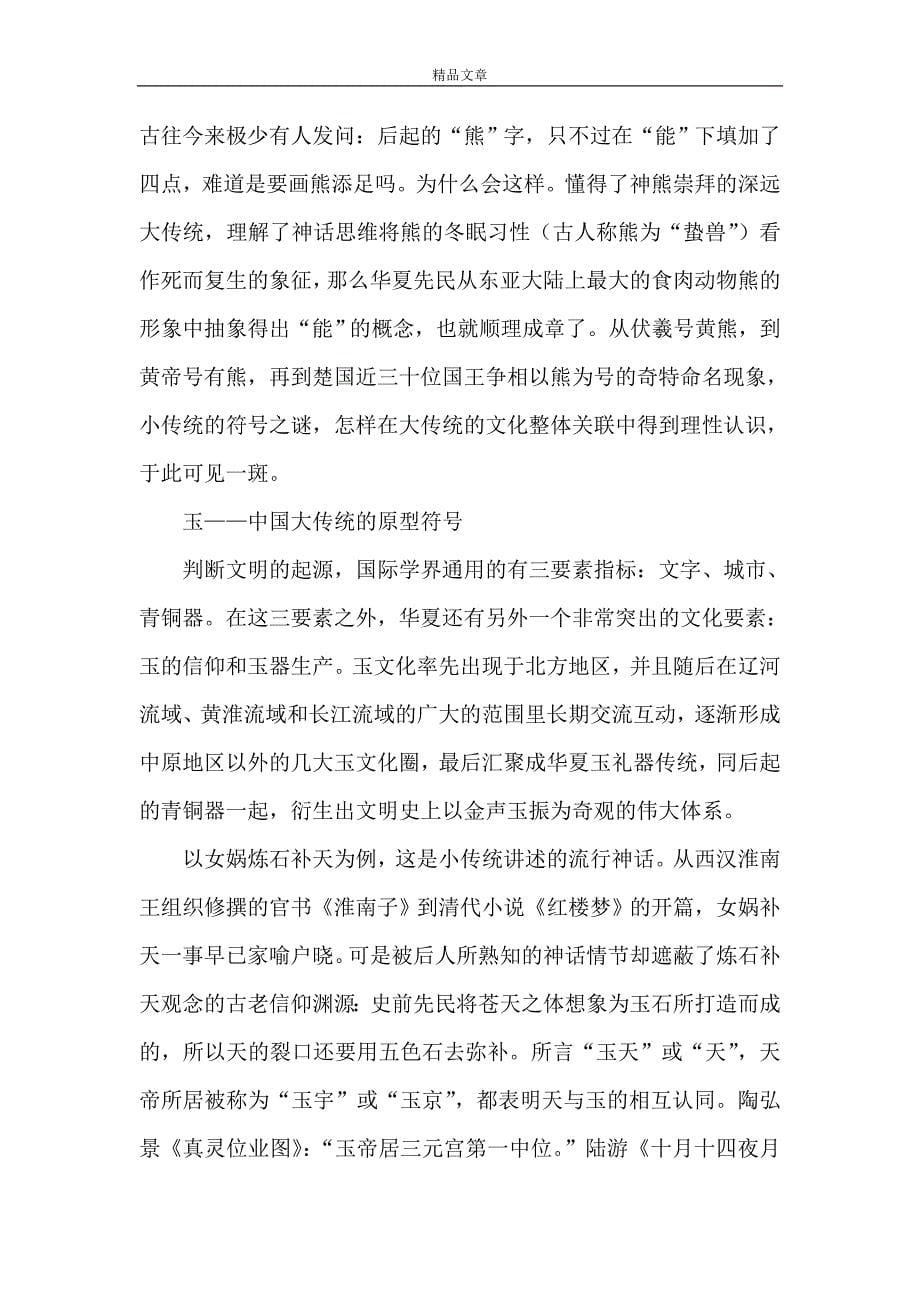 《中国文化的大传统与小传统》_第5页