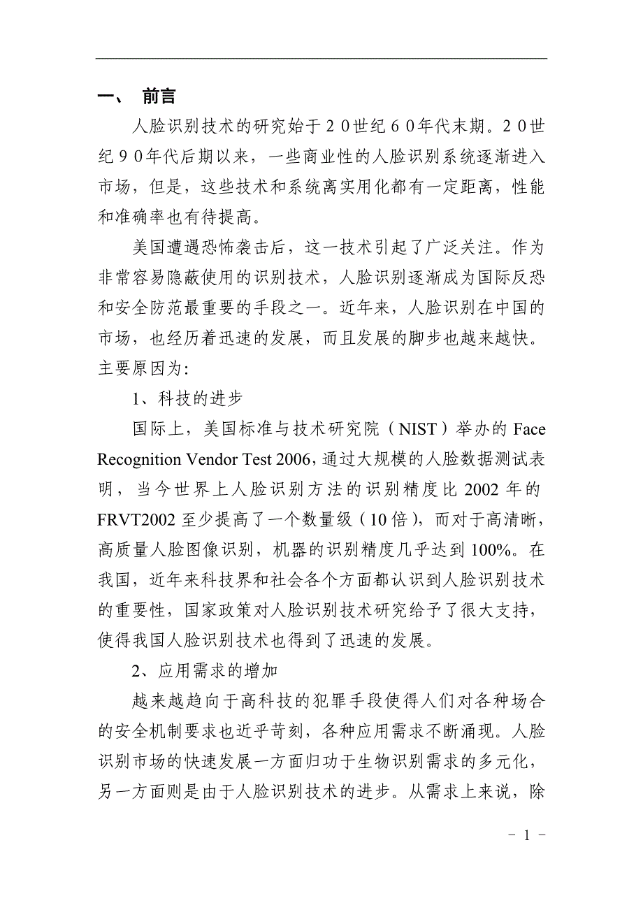 校园人脸识别安全系统项目解决方案23页_第3页