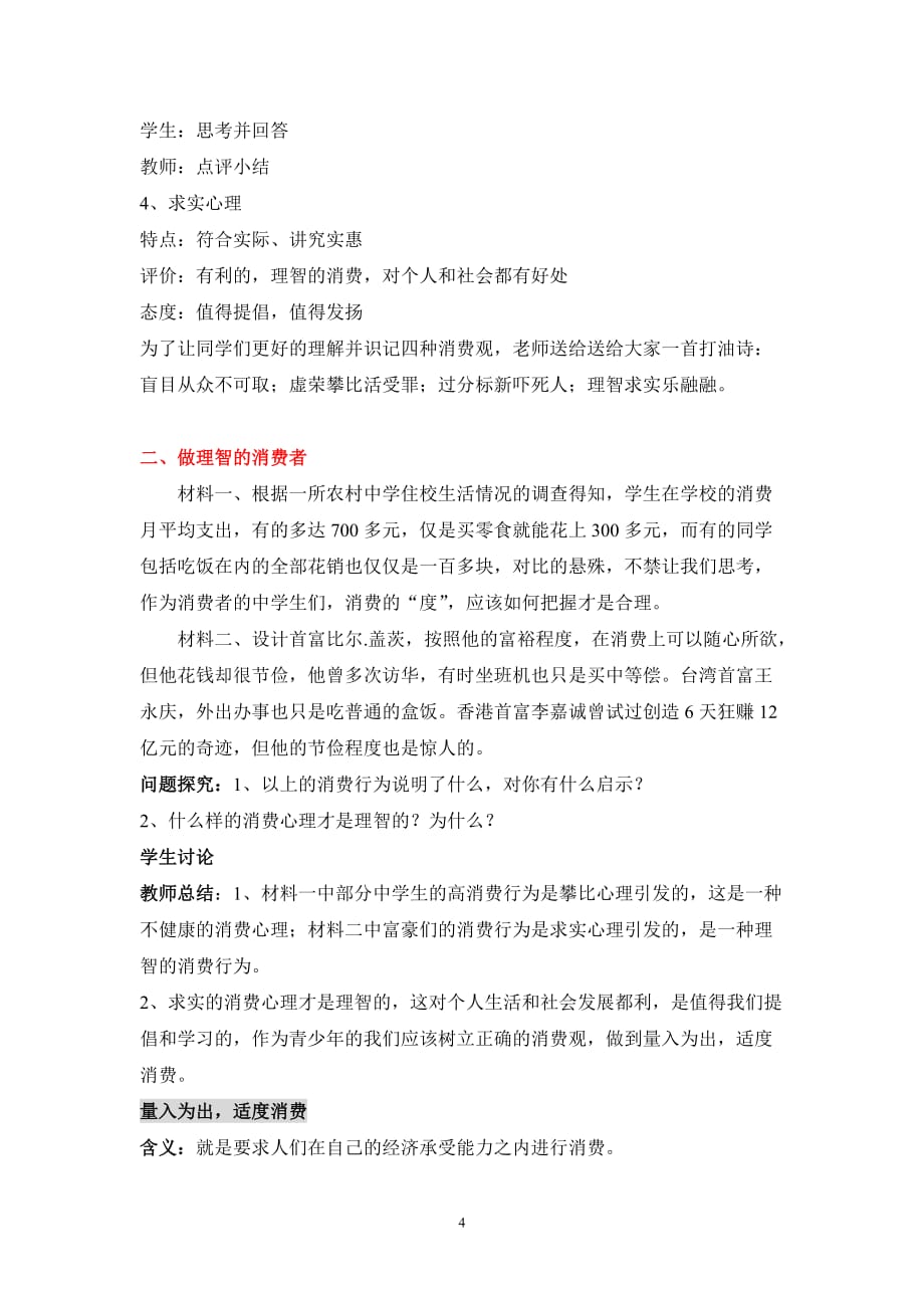 树立正确的消费观教案-讲课资料8页_第4页