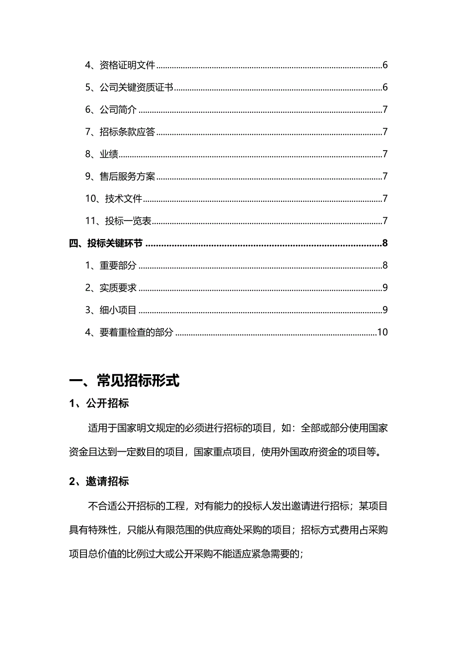 企业招投标流程学习手册模板下载_第3页