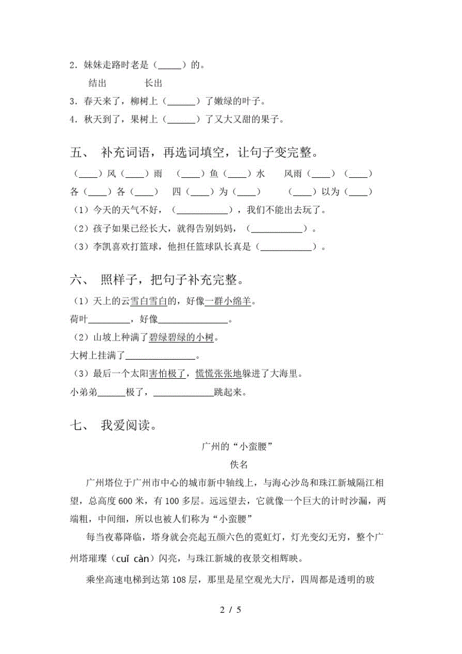 2021年语文版二年级语文下册期中试卷及参考答案_第2页